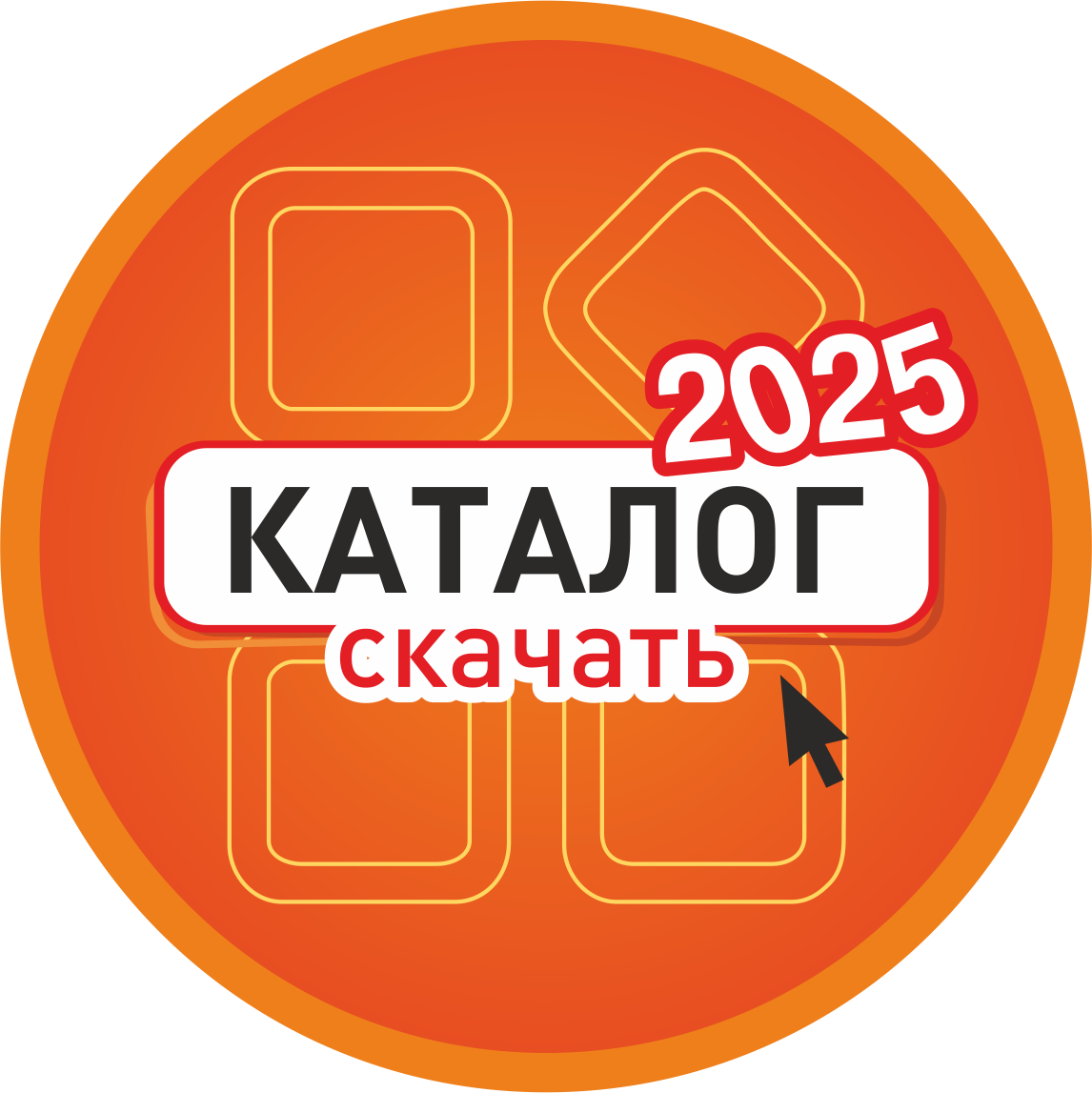 Каталог 2025